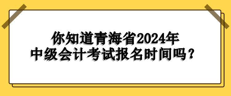 青海报名时间 青海报名时间