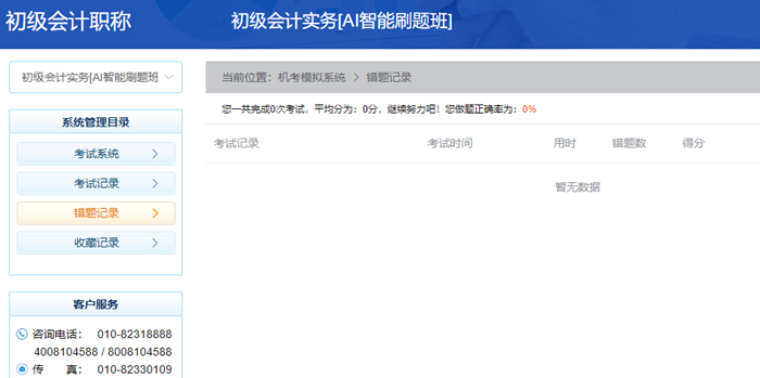 2024年初级会计无纸化题库做题入口开通 提前演练 考试不慌！