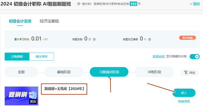 2024年初级会计无纸化题库做题入口开通 提前演练 考试不慌！