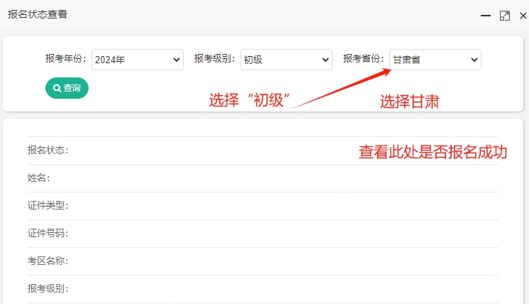 甘肃2024年初级会计报名状态查询入口已开通!快查看是否报名成功? 甘肃2024年初级会计报名状态查询入口已开通!快查看是否报名成功?