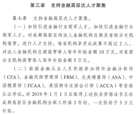 落户？补贴？入学？来看各地CFA人才福利政策！