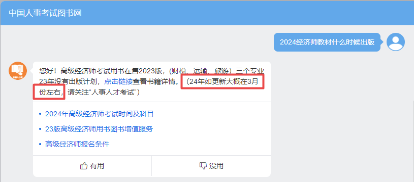 2024年高级经济师考试教材 2024年高级经济师考试教材
