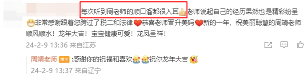 喜欢周靖老师的顺口溜1 喜欢周靖老师的顺口溜1