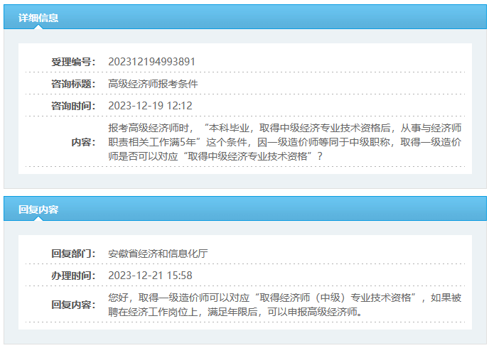 安徽高级经济师报考条件 安徽高级经济师报考条件