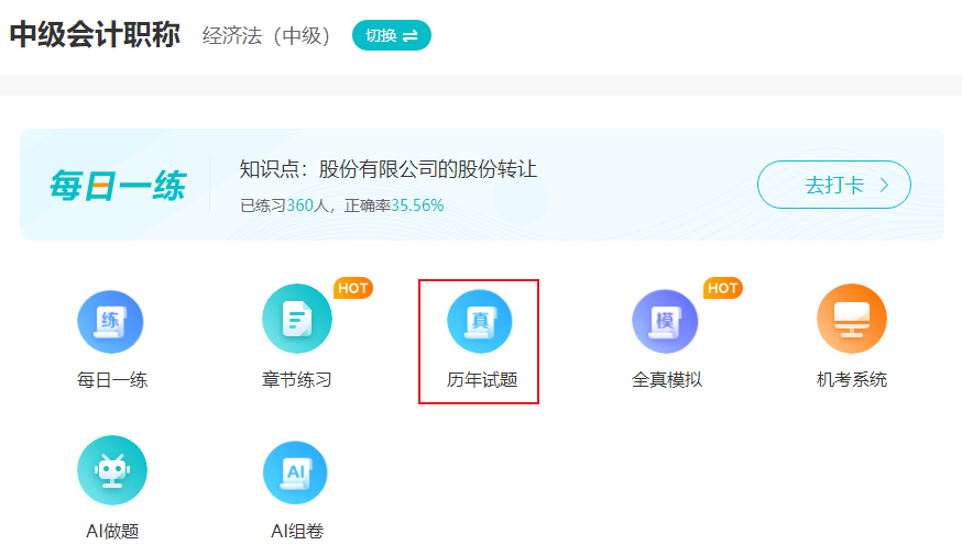 中级会计考试历年试题有用吗？什么时候刷？