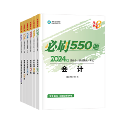 必刷550 必刷550