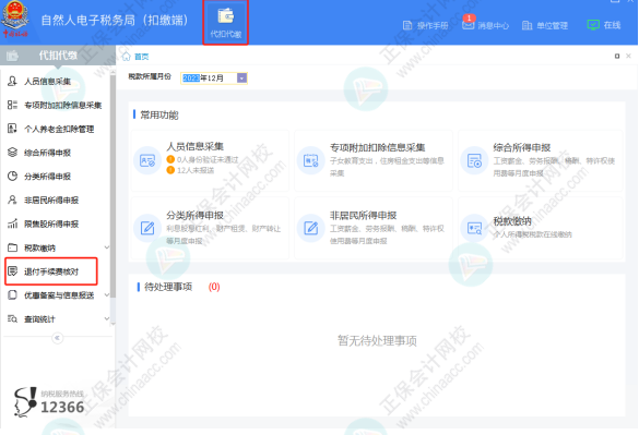 “个税手续费返还”,它来了! “个税手续费返还”,它来了!