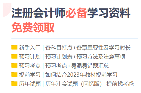 注会免费资料下载