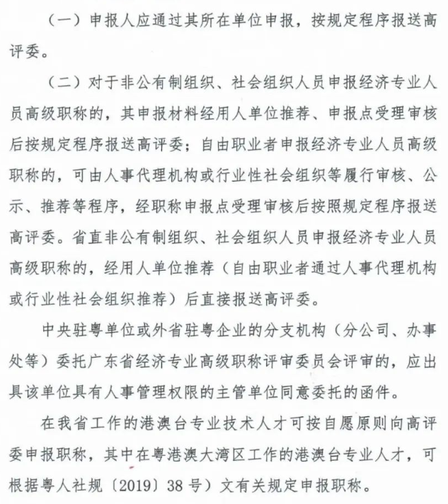 广东高级经济师评审