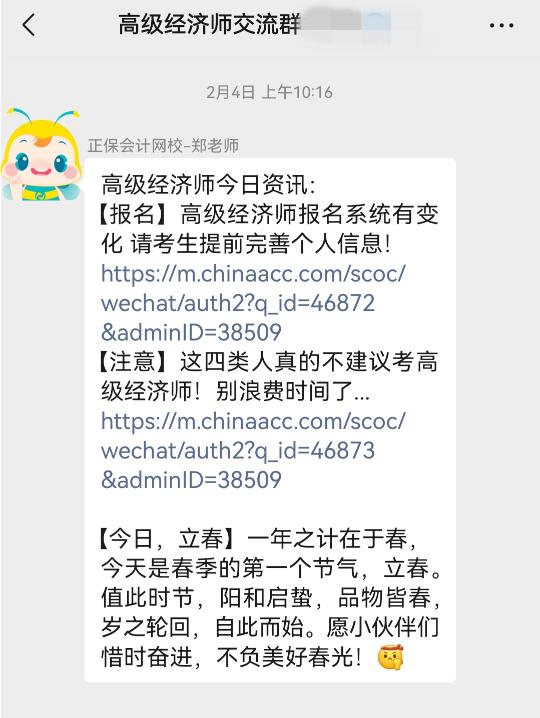 高级经济师学习群 高级经济师学习群