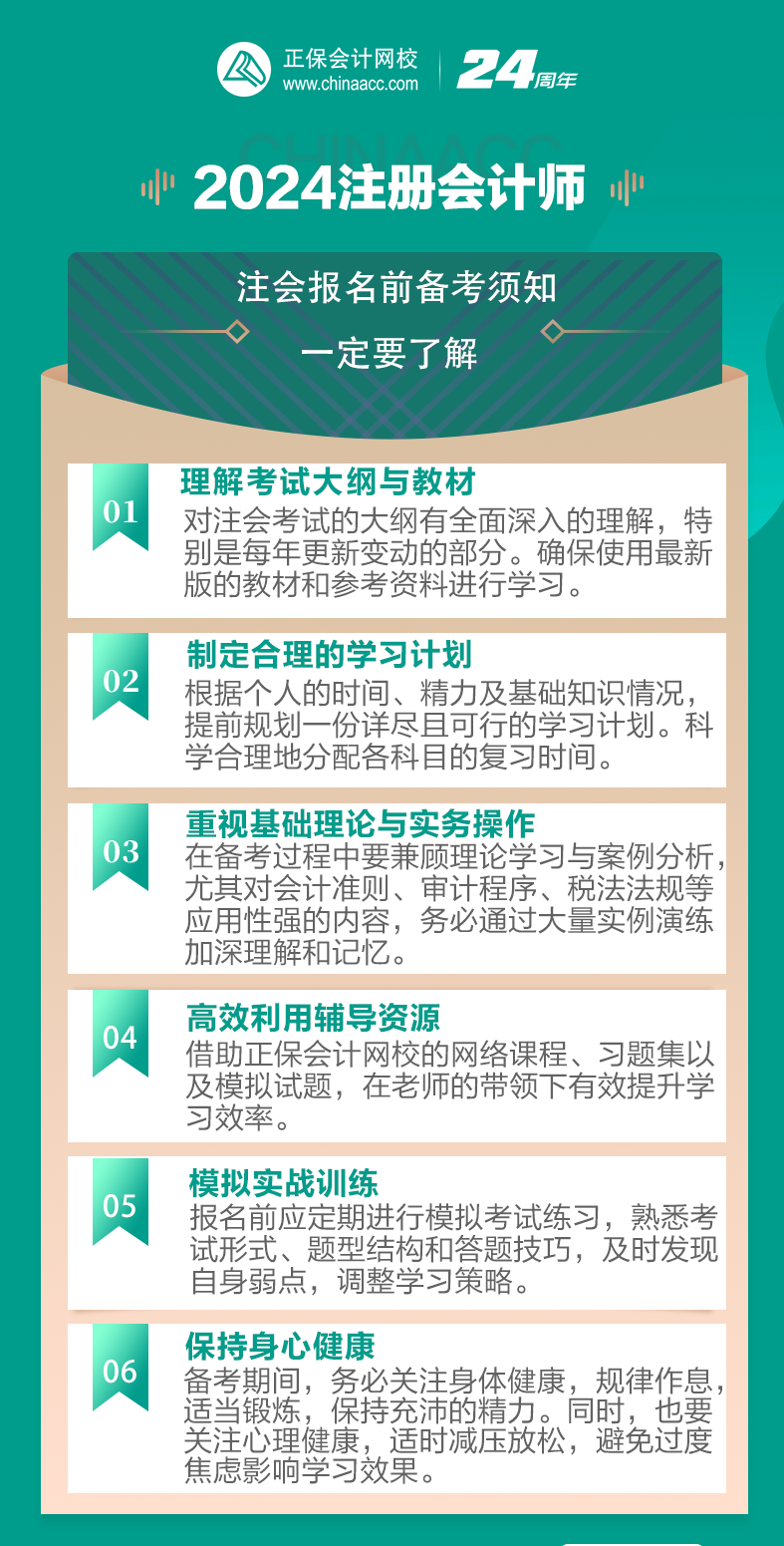注会报名前备考须知 一定要了解 注会报名前备考须知 一定要了解
