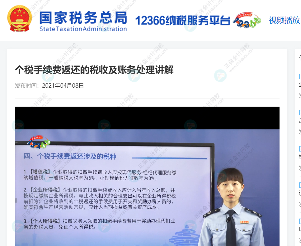 个税手续费返还 个税手续费返还