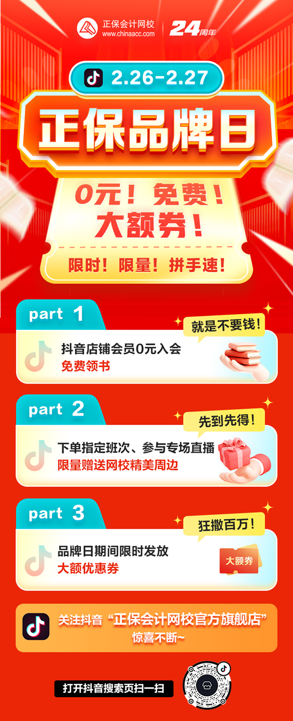 正保24周年校庆