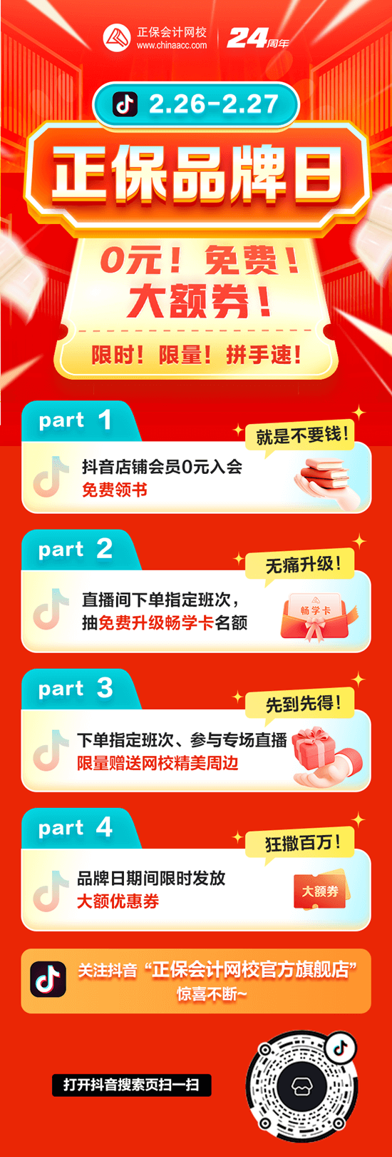 正保品牌日周年庆 正保品牌日周年庆