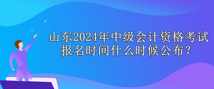 山东报名时间 山东报名时间
