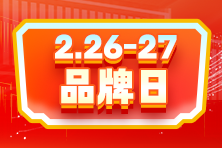 正保品牌日狂欢盛典 多重好礼 惊喜连连！