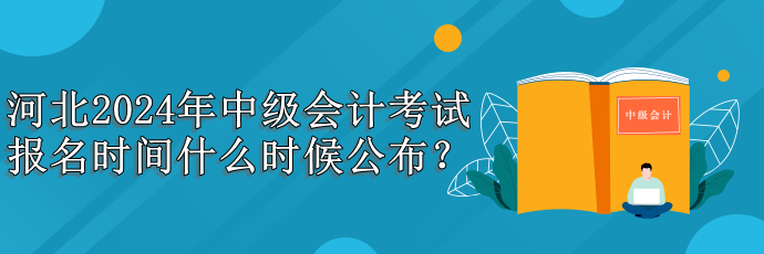 河北报名时间 河北报名时间