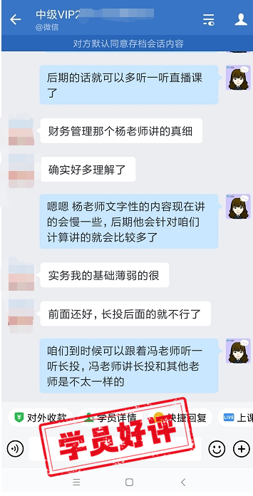 中级会计VIP签约特训班:超多学员好评 速看! 中级会计VIP签约特训班:超多学员好评 速看!