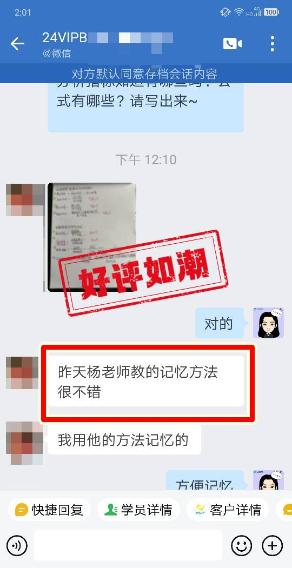 张芸霞3-杨老师教的记忆方法不错