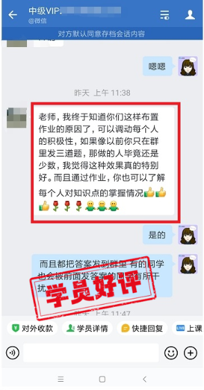 马恺若3-群里布置作业，调动积极性