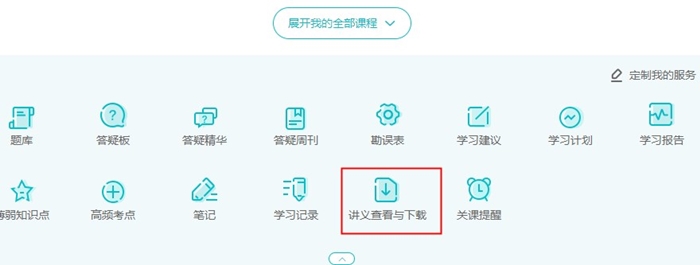 税务师课程讲义下载1 税务师课程讲义下载1
