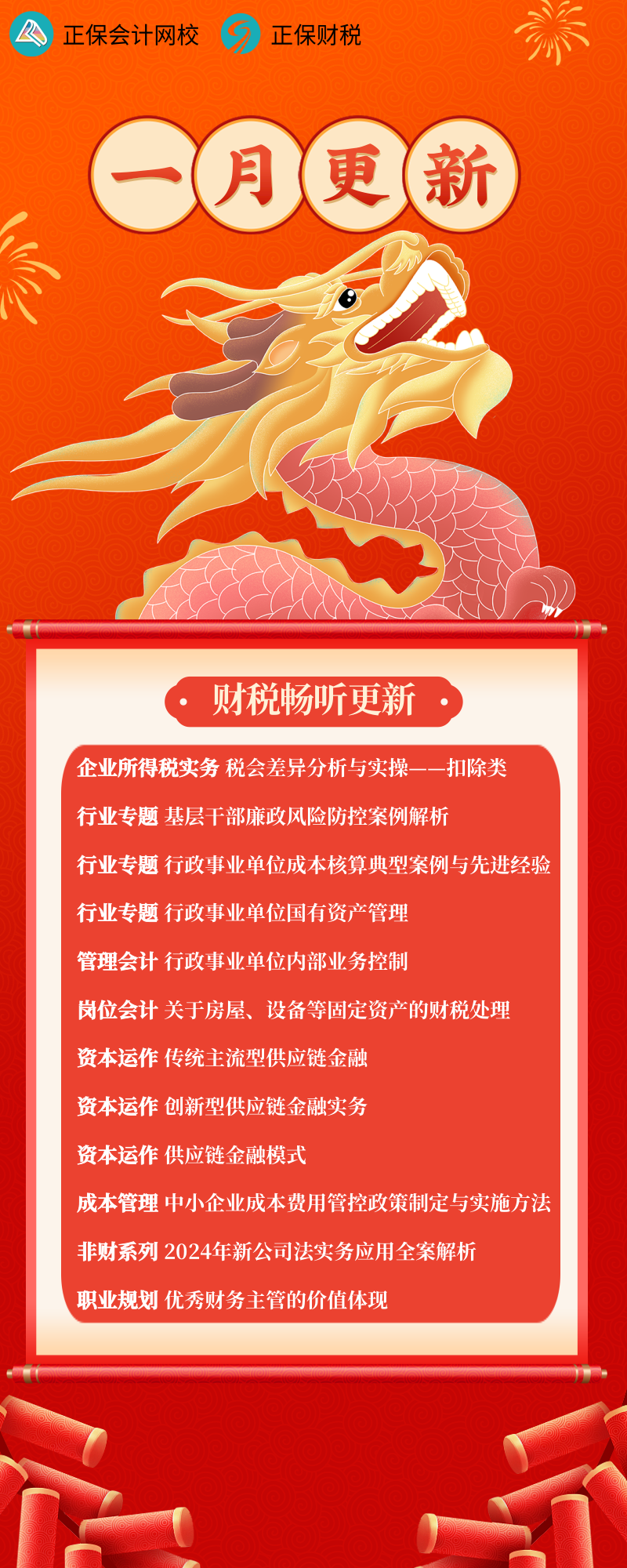 1月新课 1月新课