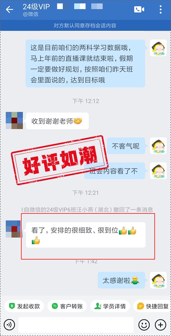 好评如潮 | 初级会计VIP签约特训班→讲解通俗易懂 做好备考规划 详细到位! 好评如潮 | 初级会计VIP签约特训班→讲解通俗易懂 做好备考规划 详细到位!