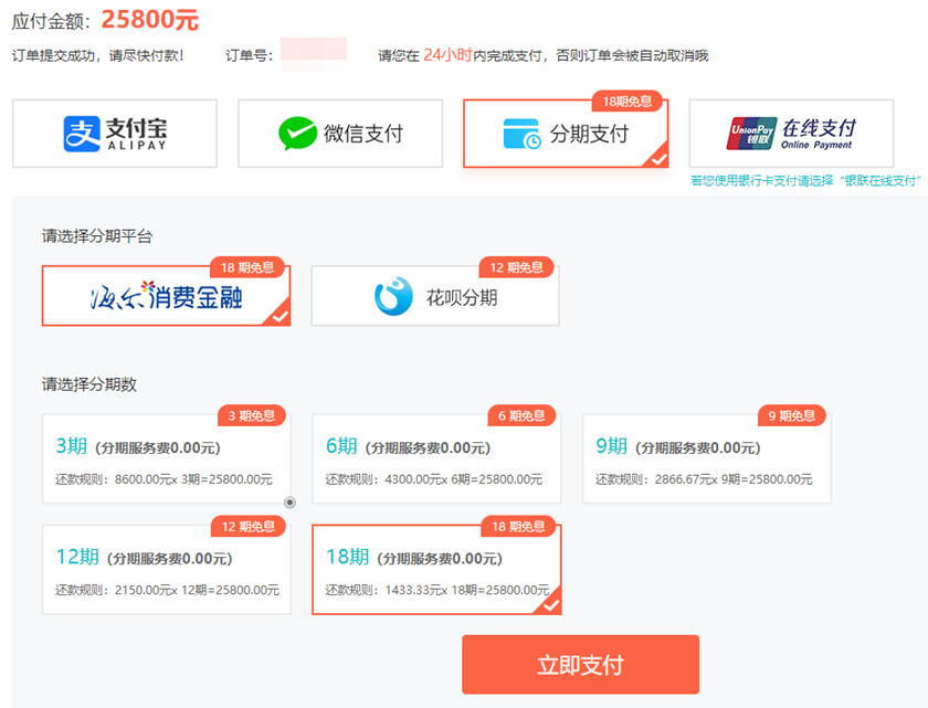 税务师VIP班免息 税务师VIP班免息