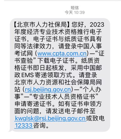 北京2023年初中级经济师考试证书开始核发