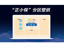 限定版分区壁纸