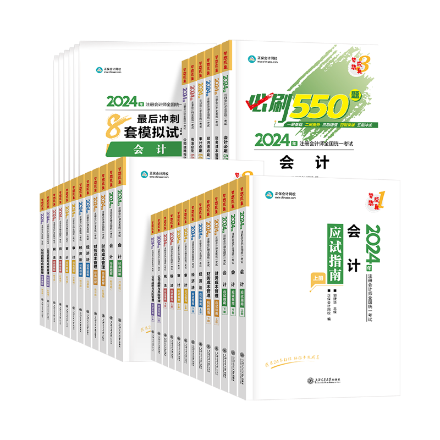 【即将调价】24年注会考试辅导书将于3月中旬调价 欲购从速！