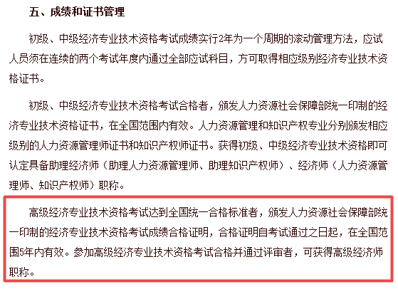 经济师成绩管理 经济师成绩管理