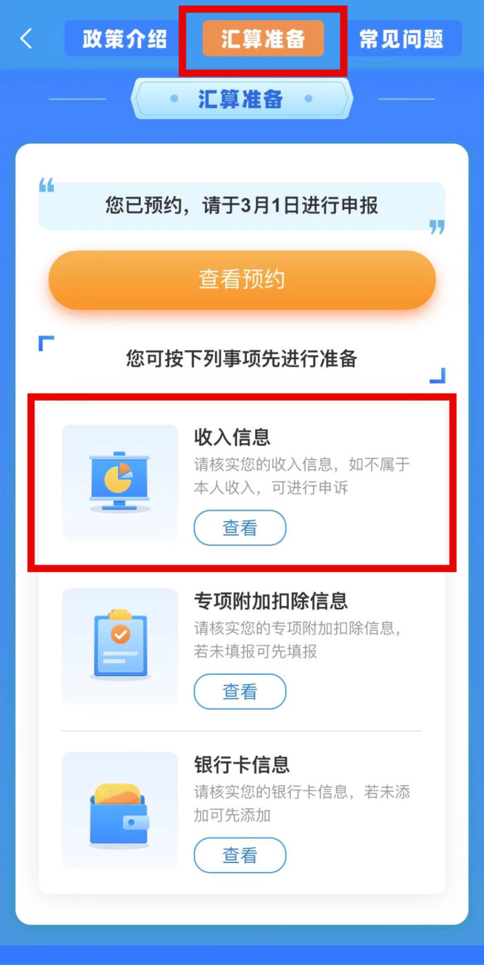 个税APP年度汇算操作方法 个税APP年度汇算操作方法