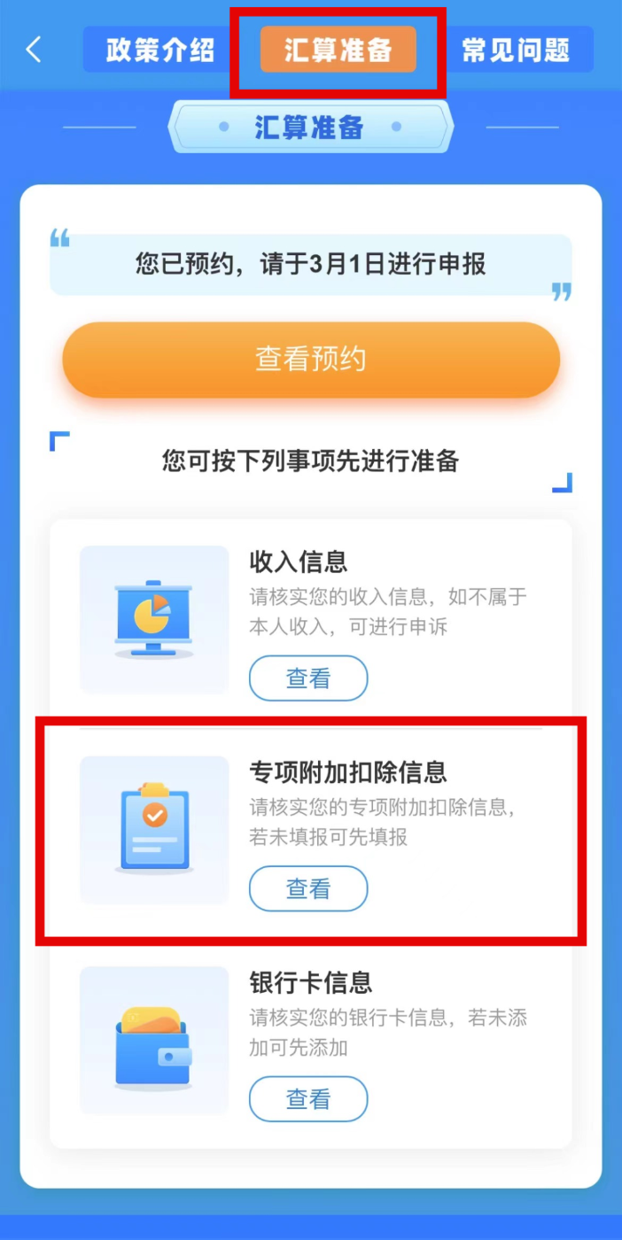 个税APP年度汇算操作方法 个税APP年度汇算操作方法
