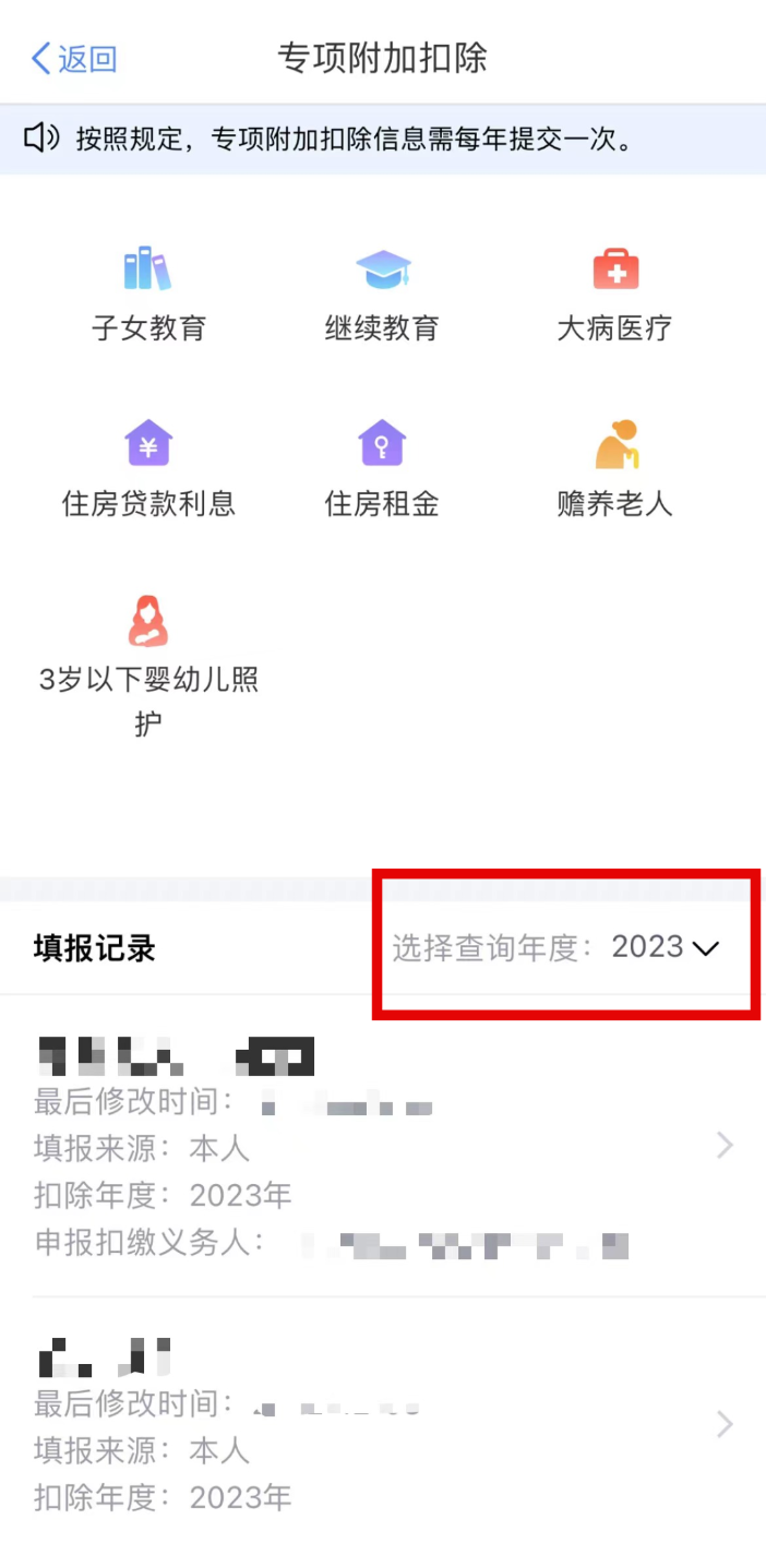个税APP年度汇算操作方法 个税APP年度汇算操作方法
