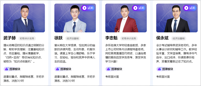 重磅消息！初级会计刷题密训班开课啦~武子赫&徐跃直播开讲 快来学习！