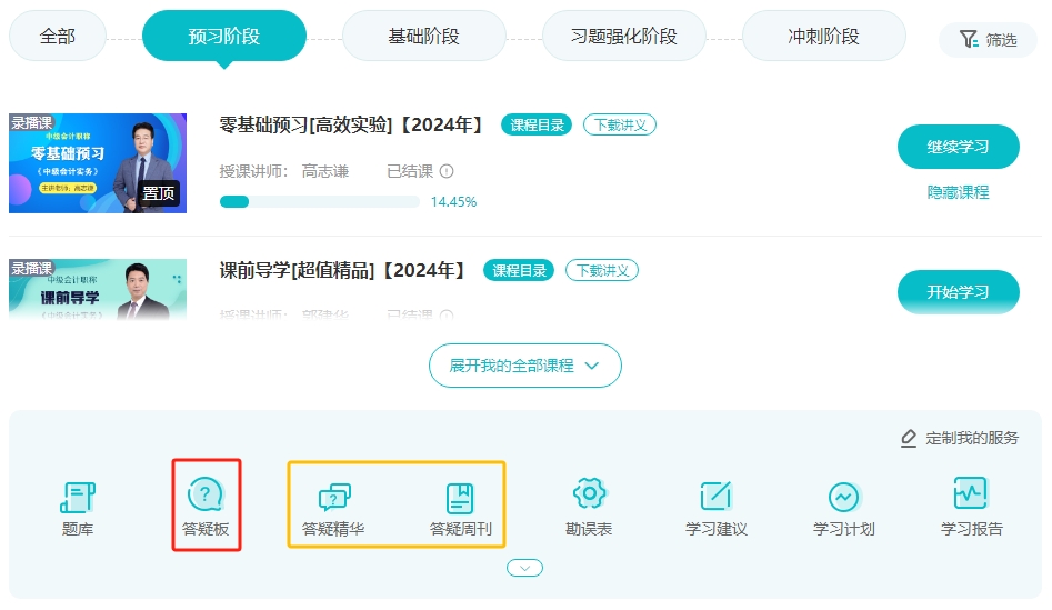 必不可少！备考2024年中级会计考试需要做好哪些准备？