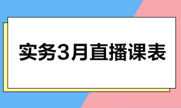 【3月直播】实战经验分享、高薪跳槽策略等 【3月直播】实战经验分享、高薪跳槽策略等