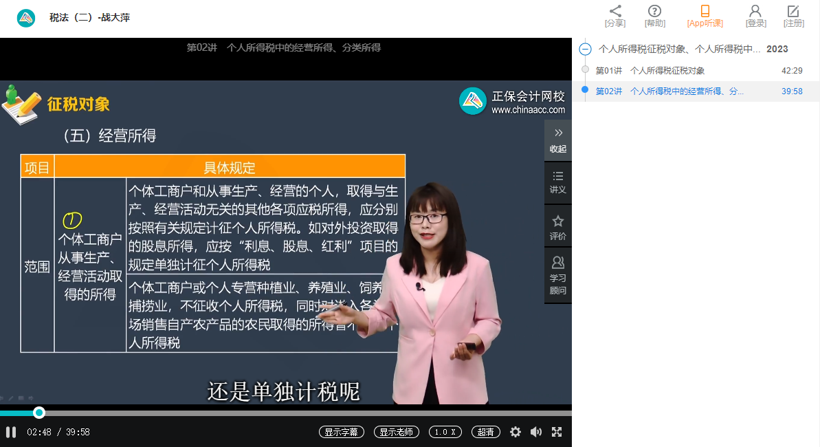 正保会计个人所得税课程