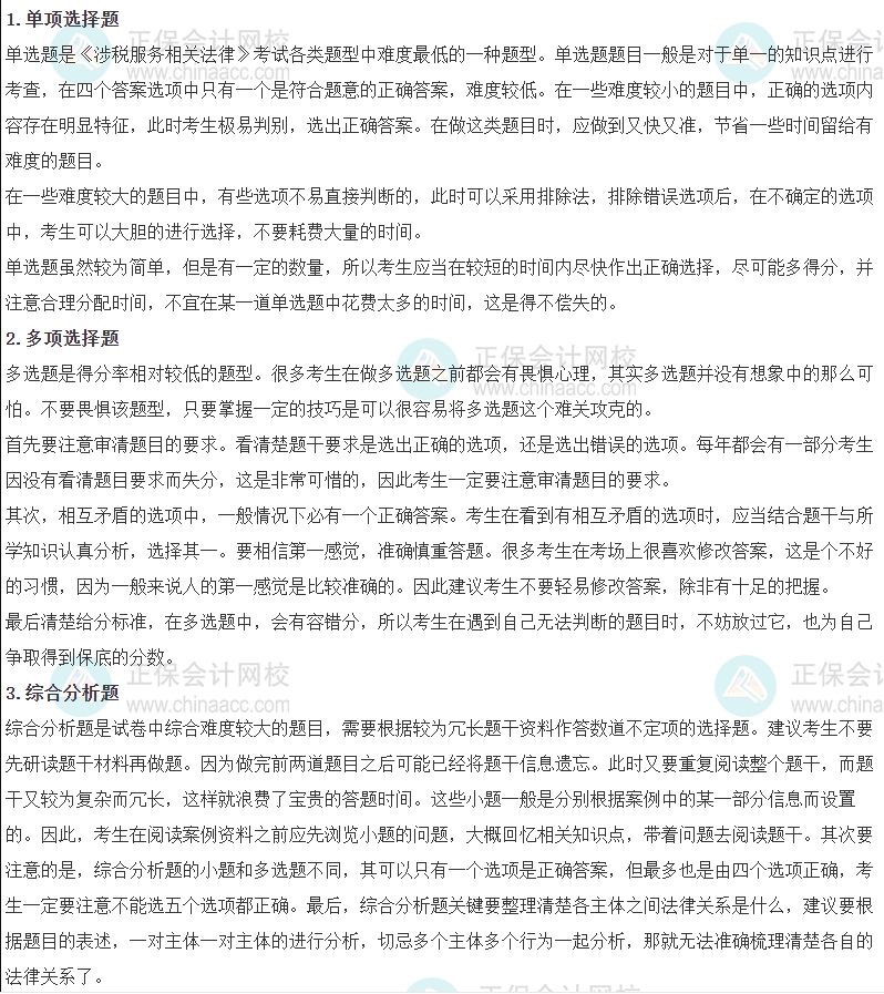 《涉税服务相关法律》各题型答题方法、评分扣分方法 《涉税服务相关法律》各题型答题方法、评分扣分方法