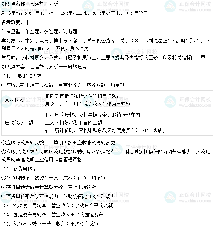 中级会计财务管理二十大恒重考点:营运能力分析 中级会计财务管理二十大恒重考点:营运能力分析