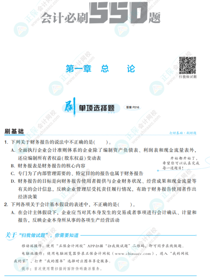 注会会计必刷550题试读