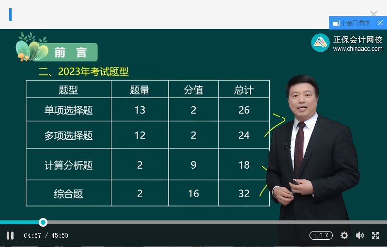 正保会计网校注会课程 正保会计网校注会课程