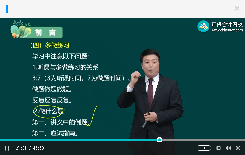 正保会计网校注会备考