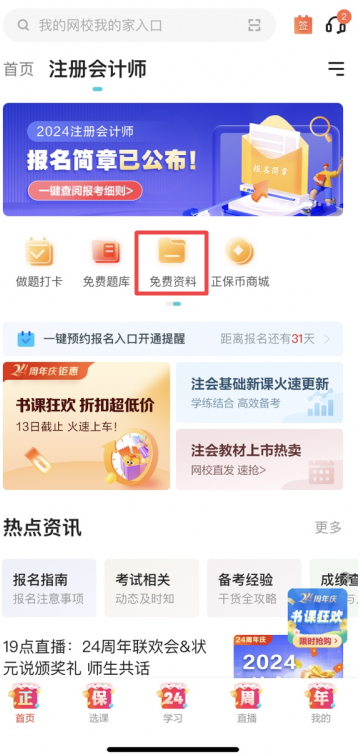注会免费资料-APP