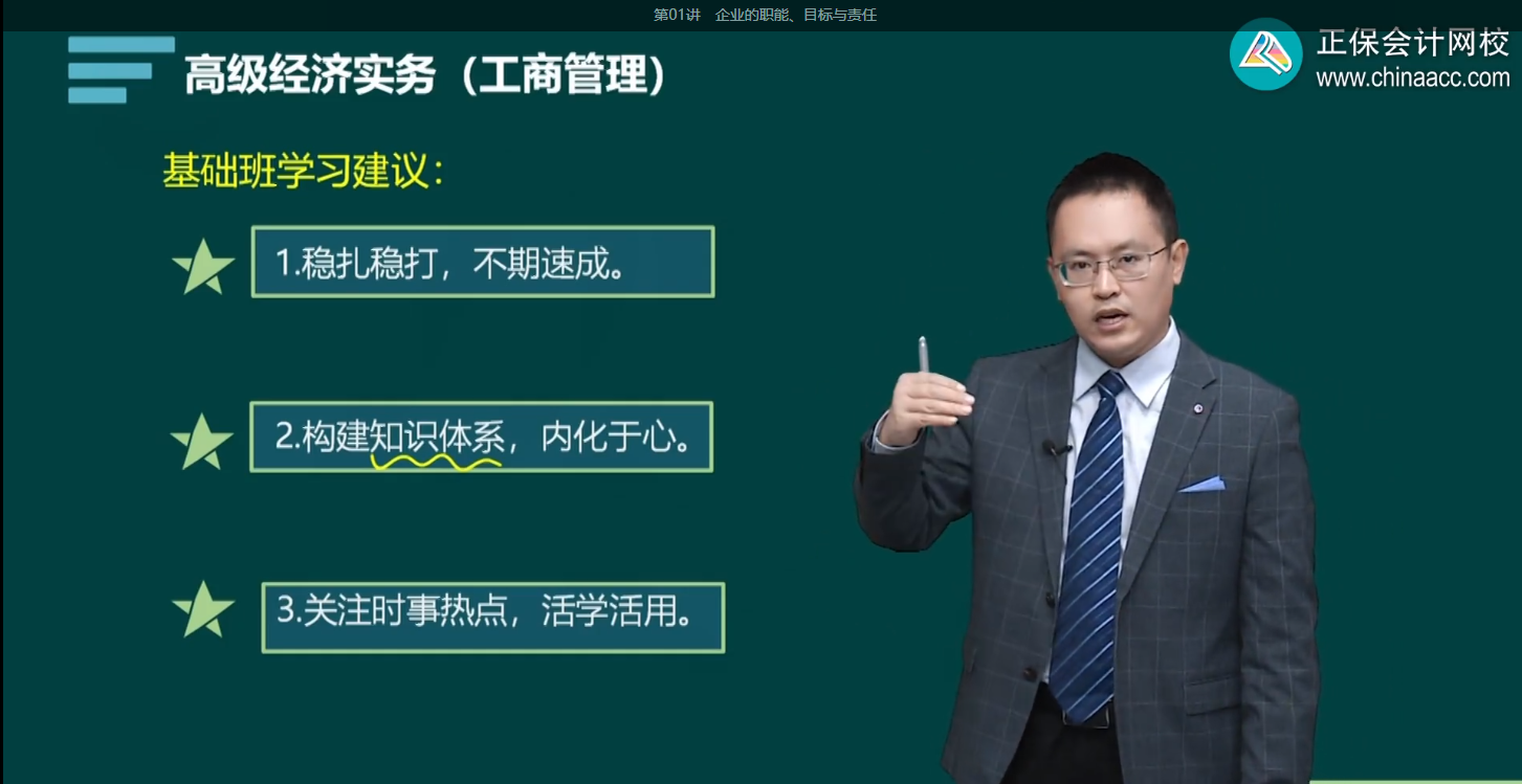 2024年高级经济师工商管理基础班开课了！