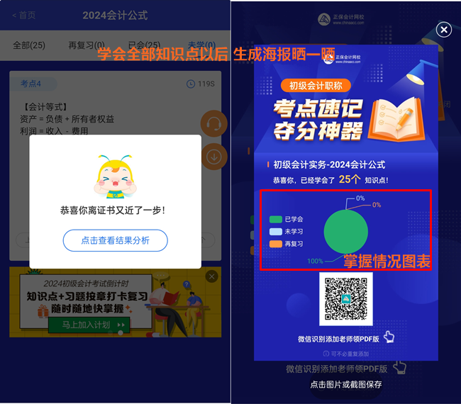 有救啦~2024年初级会计考点速记神器已更新!随时随地攻破重难点~ 有救啦~2024年初级会计考点速记神器已更新!随时随地攻破重难点~