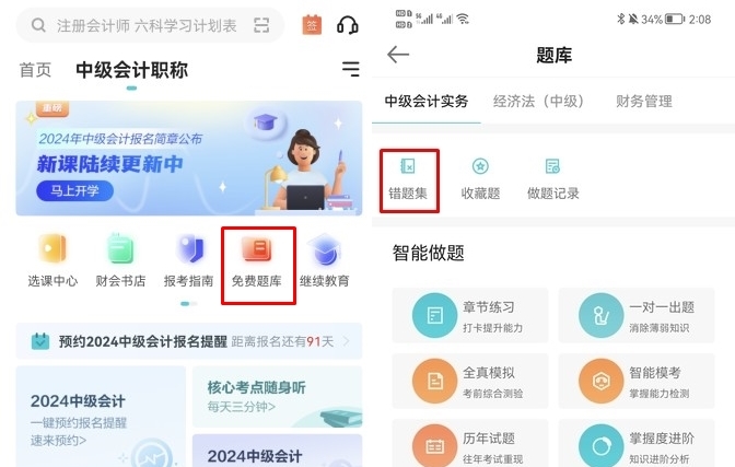 App端错题集怎么找? App端错题集怎么找?