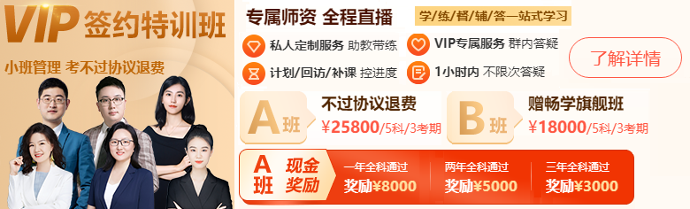 税务师VIP签约特训班