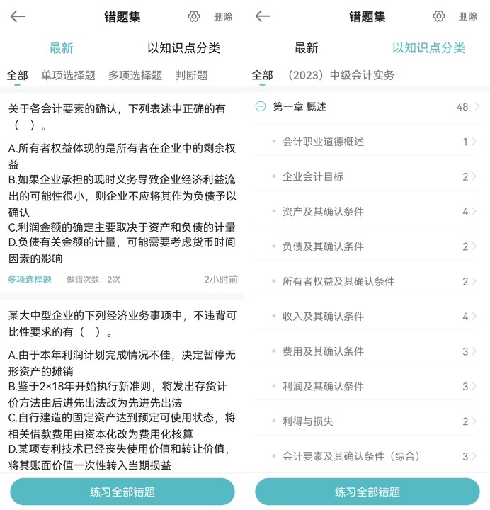 App端错题如何分类? App端错题如何分类?
